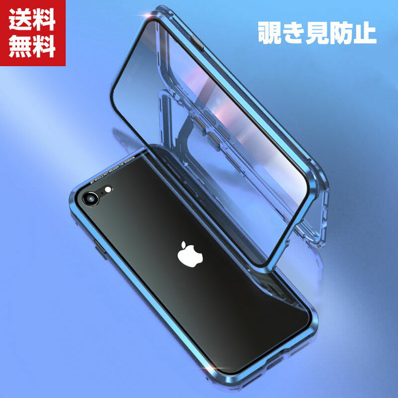 送料無料 Apple iPhone SE (2020)第2世代 ケース 金属 アルミニウムバンパー かっこいい マグネット装着 CASE 持ちやすい 耐衝撃 クリア 前後強化ガラス保護 正面背面パネル付き 軽量 持ちやすい カバー 高級感があふれ 人気 覗き見防止