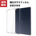 送料無料 Huawei MatePad 10.4インチ Pro 10.8 インチ タブレットケース おしゃれ CASE 薄型 クリア 傷やほこりから守る 耐衝撃 TPU素材 カバー 透明 ソフトケース 全面保護 実用 人気 背面カバー 強化ガラスフィルム おまけ付き