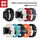 送料無料 Fitbit Versa2 Fitbit Versa Fitbit Versa lite Versaライト ウェアラブル端末 スマートウォッチ 交換 バンド シリコン スポーツ ベルト 便利 実用 人気 おすすめ おしゃれ 便利性の高い 交換リストバンド