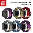 送料無料 Fitbit Versa2 Fitbit Versa Fitbit Versa lite Versaライト ウェアラブル端末・スマートウォッチ 交換 ...