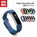 送料無料 Fitbit Alta Fitbit Alta HR ウェアラブル端末・スマートウォッチ 交換 バンド シリコン スポーツ ベルト 便利 実用 人気 おすすめ おしゃれ 便利性の高い 交換リストバンド