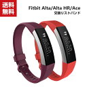 送料無料 Fitbit Alta Fitbit Alta HR Fitbit Ace ウェアラブル端末 スマートウォッチ 交換 バンド シリコン スポーツ ベルト 便利 実用 人気 おすすめ おしゃれ 便利性の高い 交換リストバンド