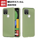 送料無料 Google Pixel 5 Pixel 5 XL Pixel 4a 5Gケース 傷やほこりから守る CASE シリコン素材 ストラップ付き スマホ保護ケース 耐衝撃 衝撃防止 高級感があふれ 便利 実用 人気 おすすめ おしゃれ ソフトカバー 強化ガラスフィルム おまけ付き