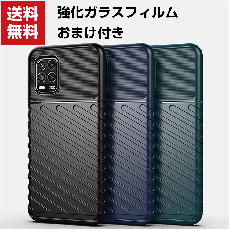 送料無料 Xiaomi Mi 10 Lite 5G ケース 傷やほこりから守る CASE 柔軟性のあるTPU素材 スマホ保護ケース 耐衝撃 衝撃防止 高級感があふれ 便利 実用 人気 おすすめ おしゃれ ソフトカバー 強化ガラスフィルム おまけ付き