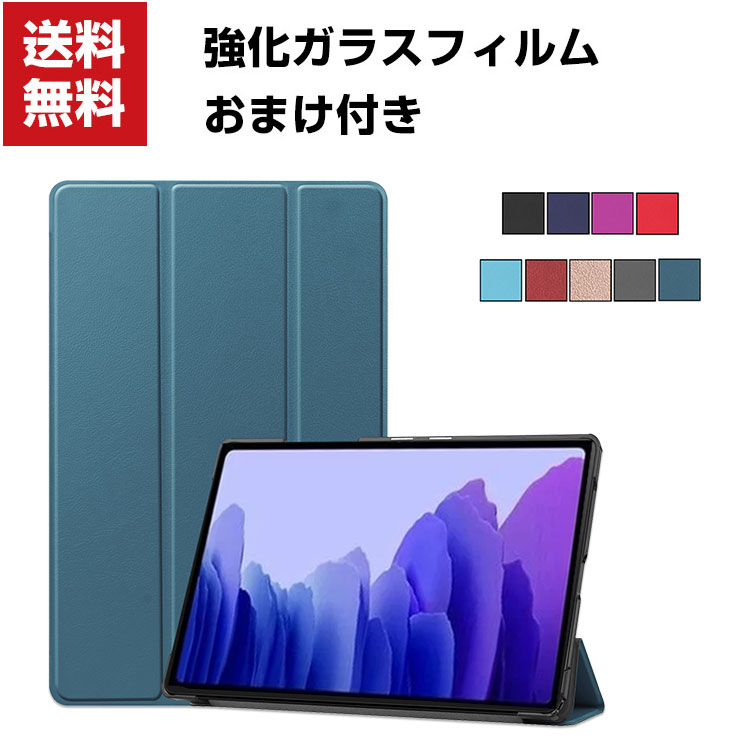 送料無料 Samsung Galaxy Tab A7 10.4インチ(2020モデル) タブレットPC 手帳型 レザー サムスン CASE 持ちやすい 汚れ防止 オートスリープ スタンド機能 実用 ブック型 カッコいい 便利性の高い 人気 手帳型カバー お洒落な タブレットケース 強化ガラスフィルム おまけ付き