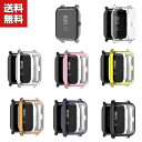 送料無料 Amazfit Bip U Amazfit Bip U Pro ウェアラブル端末・スマートウォッチ ケース TPU シンプルで ソフトカバー 全画保護...