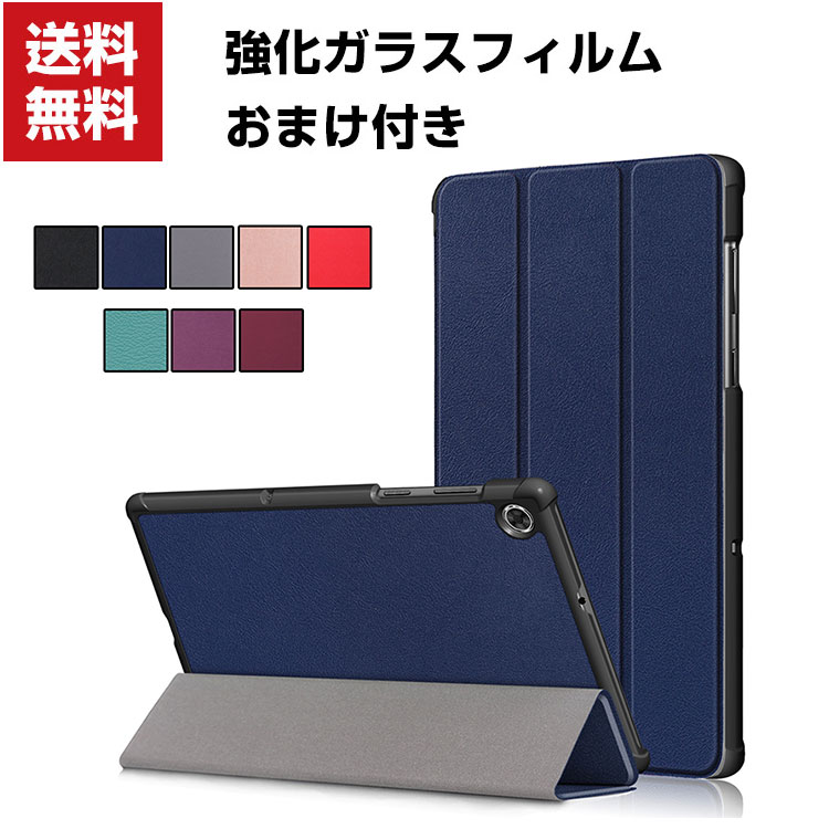 送料無料 Lenovo Smart Tab M10 FHD Plus 10.3インチ ZA6M0039JP 手帳型 レザー おしゃれ オートスリープ ケース CASE 持ちやすい 汚れ防止 スタンド機能 かっこいい 高級感があふれ カッ手帳型カバー お洒落な レノボ タブレットケース 強化ガラスフィルム おまけ付き