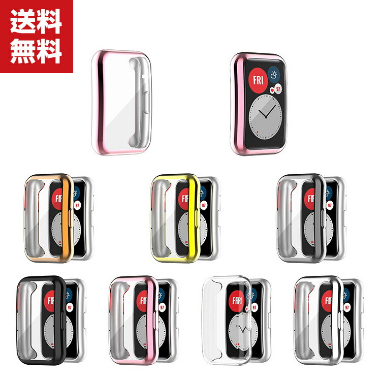 무료 배송 HUAWEI WATCH FIT 웨어러블 단말·스마트 워치 케이스 TPU 심플하고 소프트 커버 전화 보호 메탈조 CASE 내충격 편리 실용 경량 인기 워치 시리즈 커버