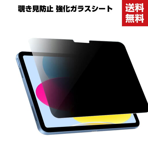 送料無料 iPad Pro 11インチ 第3世代 2021モデル アップル タブレットPC 覗き見防止 ガラスフィルム 画面保護フィルム 強化ガラス 硬度9H アイパッドプロ 液晶保護ガラス フィルム 強化ガラスシート 送料無料 iPad Pro 11インチ 第3世代 2021モデル アップル タブレットPC 覗き見防止 ガラスフィルム 画面保護フィルム 強化ガラス 硬度9H アイパッドプロ 液晶保護ガラス フィルム 強化ガラスシート