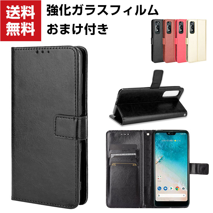送料無料 京セラ KYOCERA Android One S8 スマートフォン 保護 ケース 手帳型 PUレザー おしゃれ CASE 汚れ防止 スタンド機能 便利 実用 カード収納 ブック型 カッコいい 人気 便利性の高い スマホ 手帳型カバー 強化ガラスフィルム おまけ付き