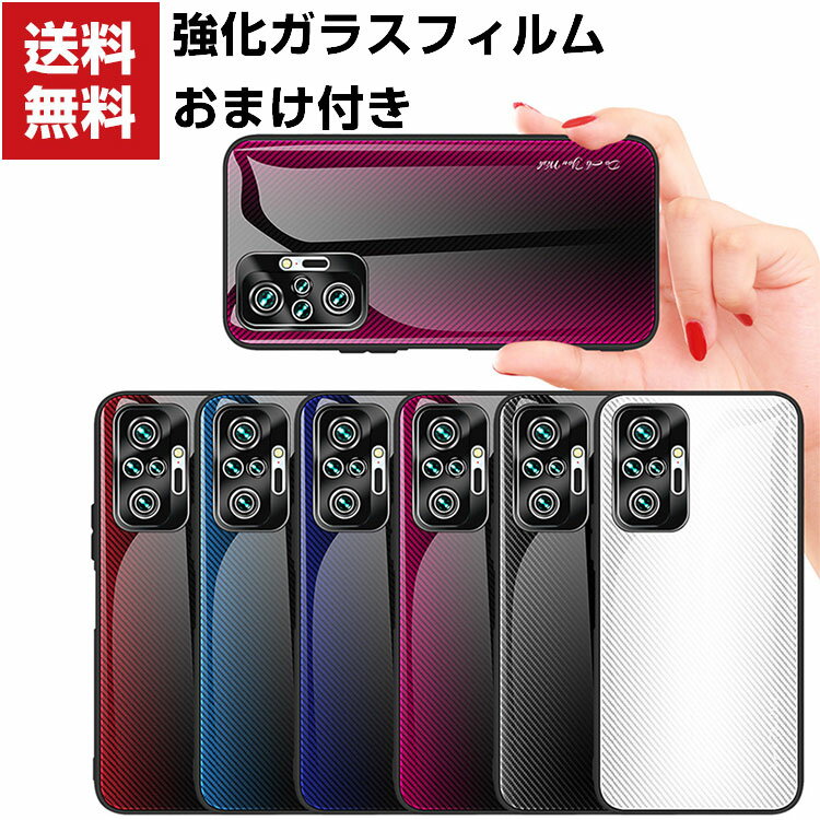 送料無料 Xiaomi Redmi Note 10 Pro シャオミ スマートフォン 保護 ケース TPU 耐衝撃カッコいい 高級感があふれ おしゃれ 背面強化ガラス スマホ 保護ケース グラデーション 人気 背面カバー 綺麗な カラフル 鮮やかな 多彩 背面ケースカバー 強化ガラスフィルム おまけ付き