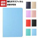 送料無料 Huawei MATEPAD T10/T10S タブレットケース おしゃれ CASE 手帳型カバー スタンド機能 ブック型 カッコいい 実用 便利性の...