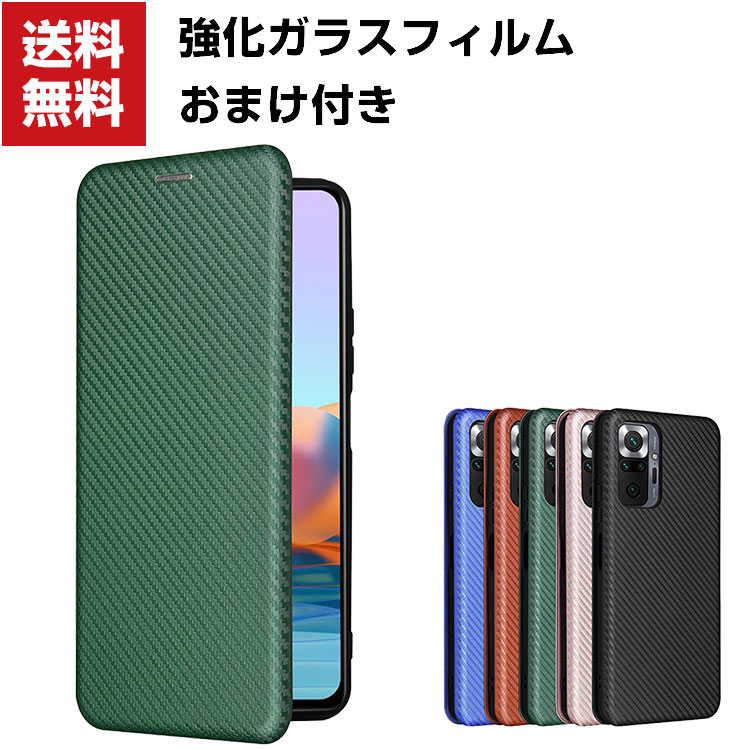 送料無料 Xiaomi Redmi Note 10 Pro シャオミ スマートフォン 保護ケース 手帳型 PUレザー カーボン調 おしゃれ CASE 汚れ防止 スタンド機能 便利 実用 カード収納 ブック型 カッコいい 人気 便利性の高い スマホ 手帳型カバー 強化ガラスフィルム おまけ付き