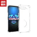送料無料 ASUS ROG Phone 5 ZS673KS TPU クリアケース CASE 耐衝撃 軽量 持ちやすい カッコいい 仕上げ 高級感があふれ 便利 実用 全面保護 人気 背面 ソフトケース
