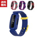 送料無料 Fitbit Ace 3 ウェアラブル端末・スマートウォッチ 交換 バンド シリコン スポーツ ベルト 便利 実用 人気 おすすめ おしゃれ 便利性の...