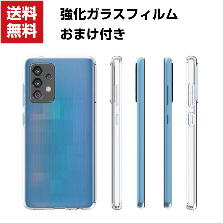 送料無料 Samsung Galaxy A52 5G SC-53B スマートフォン クリア 保護 ケース 傷やほこりから守る CASE 衝撃に強いTPU素材 耐衝撃 衝撃防止 高級感があふれ 便利 実用 人気 透明 サムスン ギャラクシー スマホ ソフトカバー 強化ガラスフィルム おまけ付き
