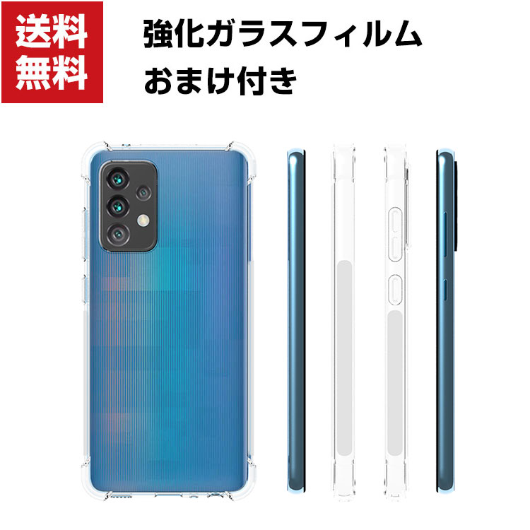 送料無料 Samsung Galaxy A52 5G SC-53B スマートフォン クリア 保護 ケース 傷やほこりから守る CASE 衝撃に強いTPU素材 耐衝撃 衝撃防止 高級感があふれ 便利 実用 人気 透明 サムスン ギャラクシー スマホ ソフトカバー 強化ガラスフィルム おまけ付き