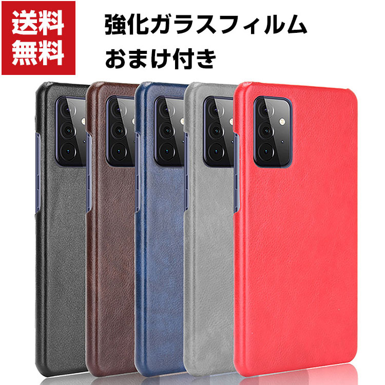 送料無料 Samsung Galaxy A52 5G SC-53B サムスン ギャラクシー スマートフォン ケース プラスチック製 背面レザー調 CASE 耐衝撃 軽量 PC+PUレザー 持ちやすい カッコいい 便利 実用 ハードカバー 人気 スマホ 保護ケース 背面カバー 強化ガラスフィルム おまけ付き