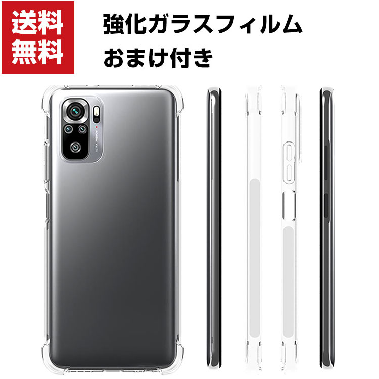 送料無料 Xiaomi Redmi Note 10S シャオミ スマートフォン クリア 保護 ケース 傷やほこりから守る CASE 衝撃に強いTPU素材 耐衝撃 衝撃防止 高級感があふれ 便利 実用 人気 透明 スマホ 保護 ソフトカバー 強化ガラスフィルム おまけ付き