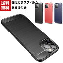 送料無料 iPhone13 13mini 13Pro 13ProMax TPU ケース カーボン調 アップル CASE 耐衝撃 軽量 持ちやすい カッコいい 仕上げ 高級感があふれ 便利 実用 全面保護 人気 背面 ソフトケース 強化ガラスフィルム おまけ付き