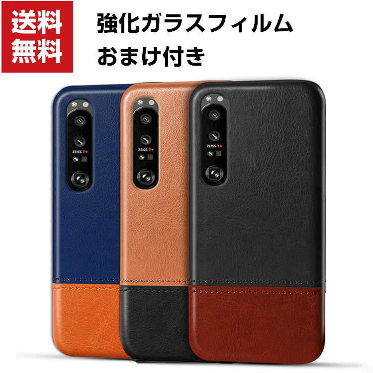 送料無料 SONY Xperia 5 III ソニー スマートフォン 保護 ケース プラスチック製 背面PUレザーカバー CASE 耐衝撃 軽量 持ちやすい カッコいい 便利 実用 ケース ハードカバー 人気 ケース スマホ 背面カバー 強化ガラスフィルム おまけ付き