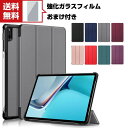 送料無料 Huawei MatePad 11インチ 2021モデル タブレットケース おしゃれ CASE オートスリープ 手帳型カバー スタンド機能 ブック型 ...