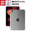 送料無料 Apple iPad mini 6 2021モデル 第6世代 タブレットケース アップル アイパッド CASE 薄型 クリア 傷やほこりから守る 耐衝...