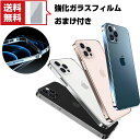 送料無料 iPhone13 13mini 13Pro 13ProMax スマートフォン アルミバンパー ケース 枠 フレーム アップル アイフォン CASE 軽量 持ちやすい 耐衝撃 高級感があふれ 金属 便利 実用 人気 メタルサイドバンパー 強化ガラスフィルム おまけ付き