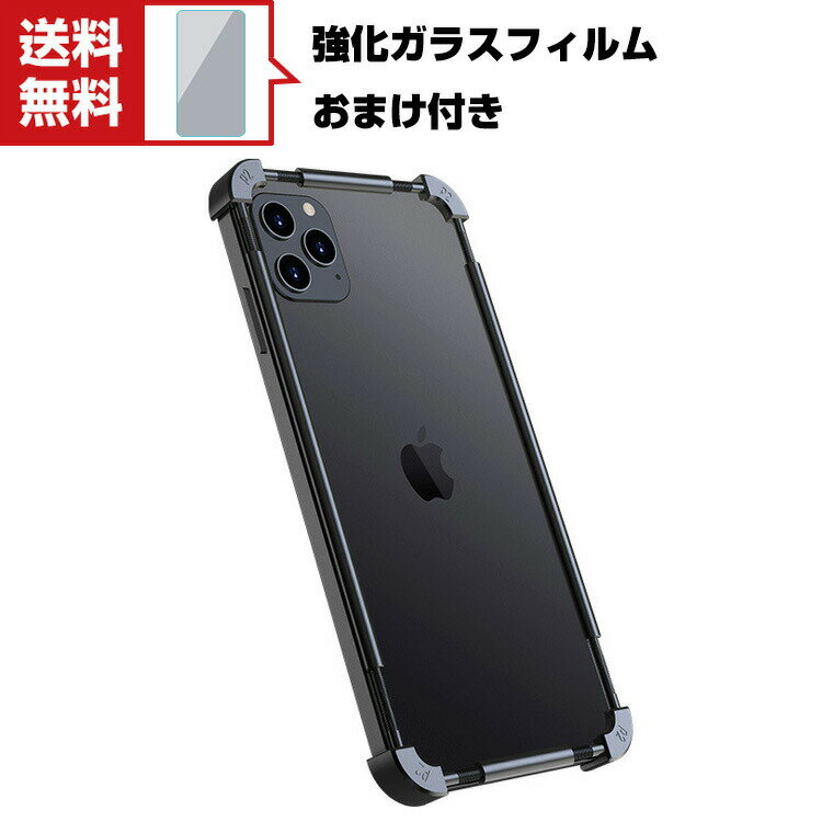 送料無料 Apple iPhone 13 13mini 13Pro 13Pro Max ケース アルミニウムバンパー アップル CASE 持ちやすい 耐衝撃 金属 軽量 持ちやすい 高級感があふれ 人気 メタルサイドバンパー 強化ガラスフィルム おまけ付き