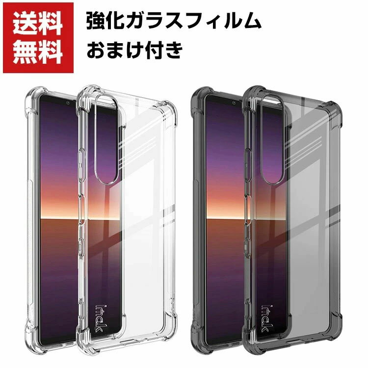 Rakuten - 送料無料 SONY XPERIA 5 III クリアケース 傷やほこりから守る エクスぺリア CASE 衝撃に強い TPU素材 耐衝撃 衝撃防止 高級感があふれ 便利 実用 人気 透明 背面カバー ソフトカバー 強化ガラスフィルム おまけ付き