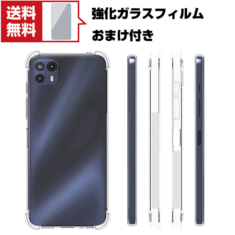 送料無料 Motorola Moto G50 5G モト スマートフォン クリア 保護 ケース 傷やほこりから守る CASE 衝撃に強いTPU素材 耐衝撃 衝撃防止 高級感があふれ 便利 実用 人気 透明 スマホ 保護 ソフトカバー 強化ガラスフィルム おまけ付き