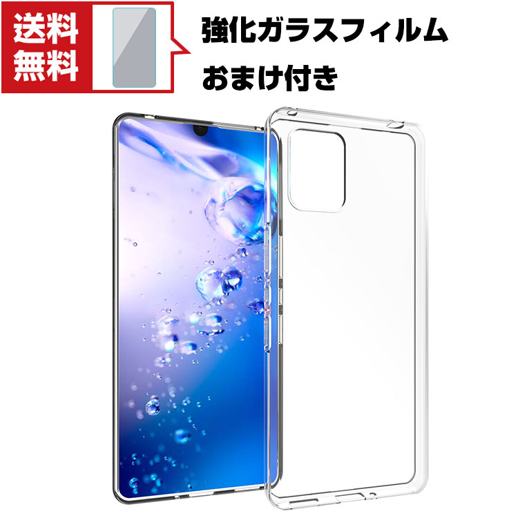 Rakuten - 送料無料 SHARP AQUOS zero6 SHG04 スマートフォン クリア 保護 ケース 傷やほこりから守る CASE 衝撃に強いTPU素材 耐衝撃 衝撃防止 高級感があふれ 便利 実用 人気 透明 スマホ 保護 ソフトカバー 強化ガラスフィルム おまけ付き