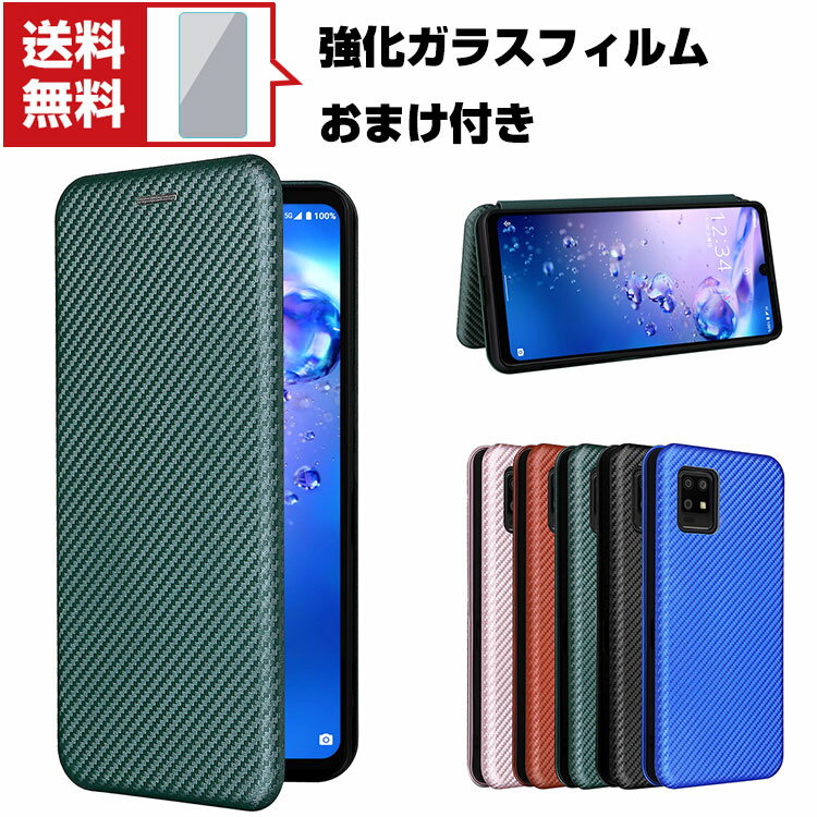 送料無料 SHARP AQUOS zero6 SHG04 スマートフォン 保護 ケース 手帳型 PUレザー カーボン調 おしゃれ CASE 汚れ防止 スタンド機能 便利 実用 カード収納 ブック型 カッコいい 人気 便利性の高い シャープ スマホ 手帳型カバー 強化ガラスフィルム おまけ付き