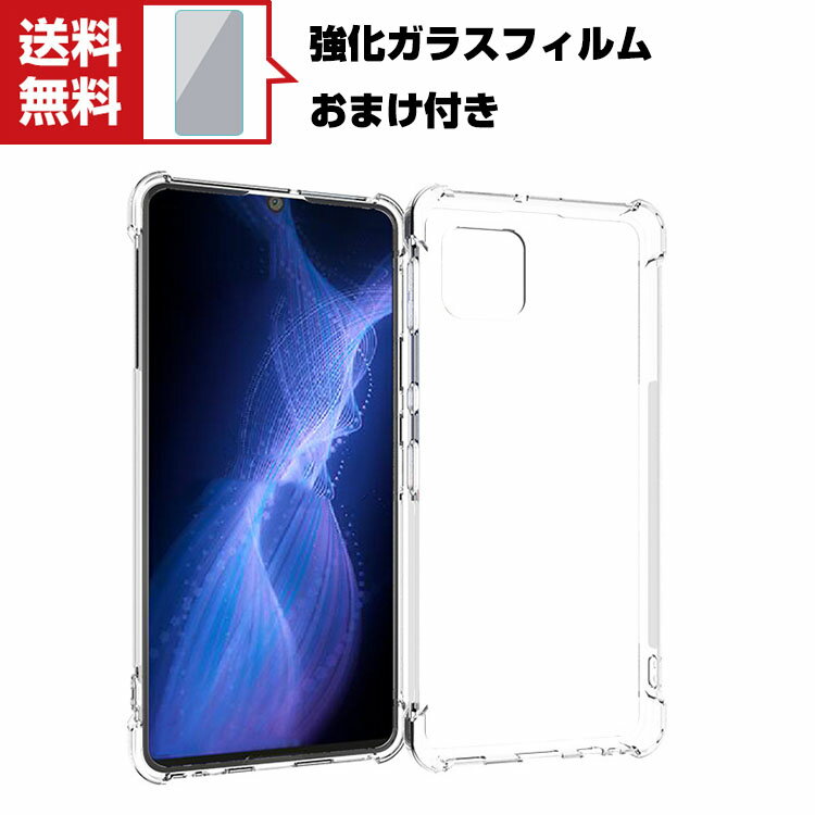 送料無料 SHARP AQUOS sense6 (SH-54B/SHG05/SH-M19) sense6s (SHG07) スマートフォン クリア 保護 ケース CASE 衝撃に強いTPU素材 耐衝撃 衝撃防止 高級感があふれ 便利 実用 人気 透明 スマホ 保護 ソフトカバー 強化ガラスフィルム おまけ付き