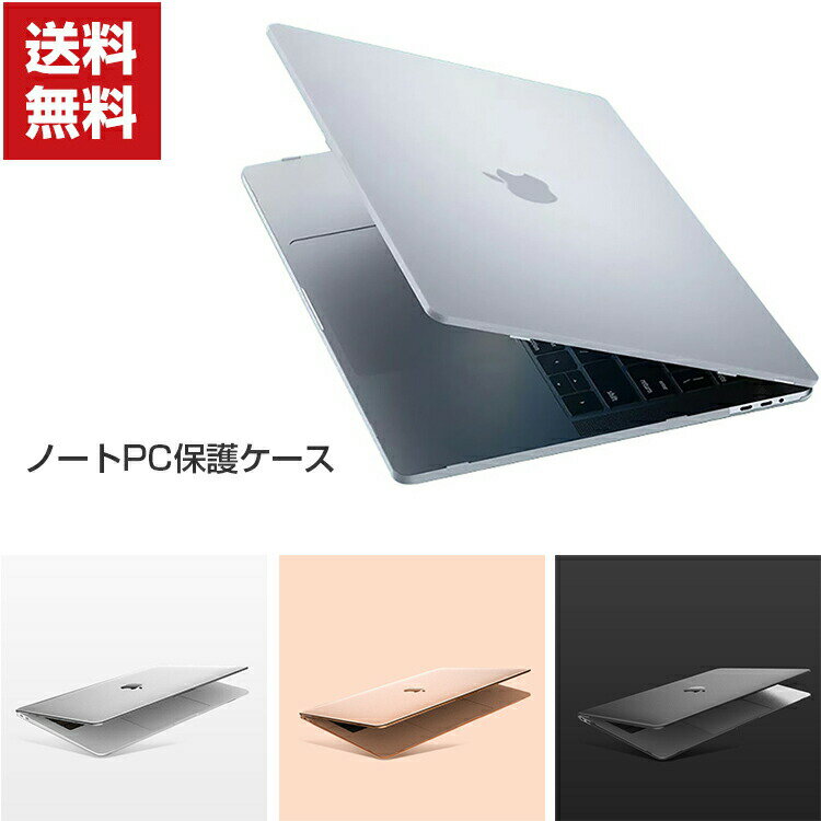 送料無料 MacBook Pro 14 16 インチ 2021モデル アップル マックブック プロ ノートPC ケース/カバー マット仕様 半透明 プラスチック製 ハードケース フルカバー 耐衝撃 プラスチックを使用 本体しっかり保護 便利 実用 人気 おすすめ おしゃれ 便利性の高い スリムケース