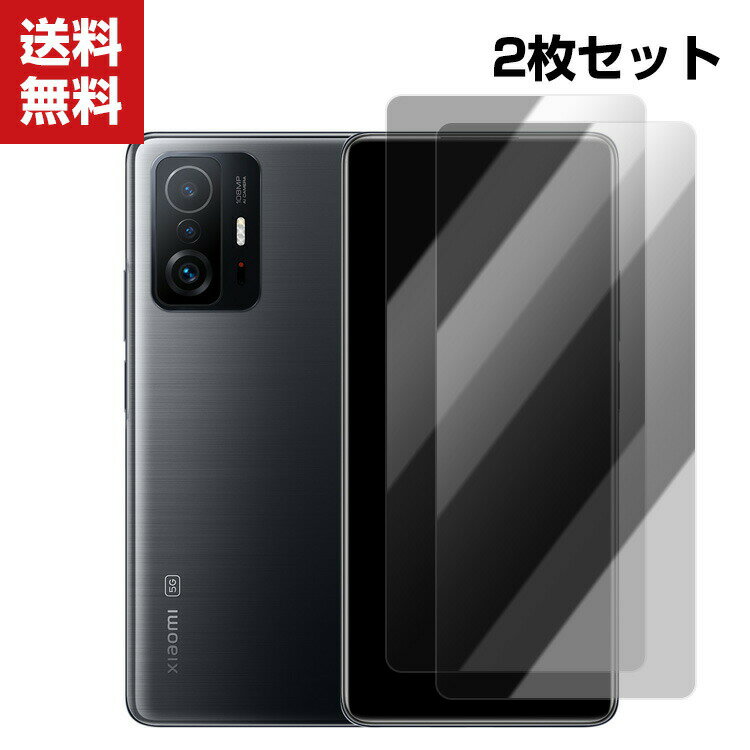 送料無料 Xiaomi 11T Xiaomi 11T Pro 5G シャオミ HD Film ガラスフィルム 覗き見防止 画面保護フィルム 強化ガラス 硬度9H 液晶保護ガラス フィルム 強化ガラスシート 2枚セット