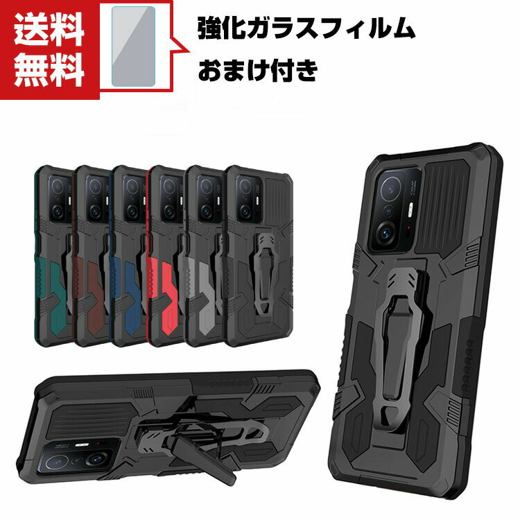 Rakuten - 送料無料 Xiaomi 11T Xiaomi 11T Pro 5G ケース 傷やほこりから守る シャオミ TPU素材とPC素材フレームの組み合わせ スタンド機能 耐衝撃 軽量 おしゃれ 持ちやすい 衝撃に強い カッコいい 便利 実用 全面保護 人気 ケース 背面カバー 強化ガラスフィルム おまけ付き