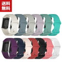 送料無料 Fitbit Charge 5 ウェアラブル端末・スマートウォッチ 交換 時計バンド オシャレな シリコン 交換用 ベルト 装着簡単 スポーツ ベルト...