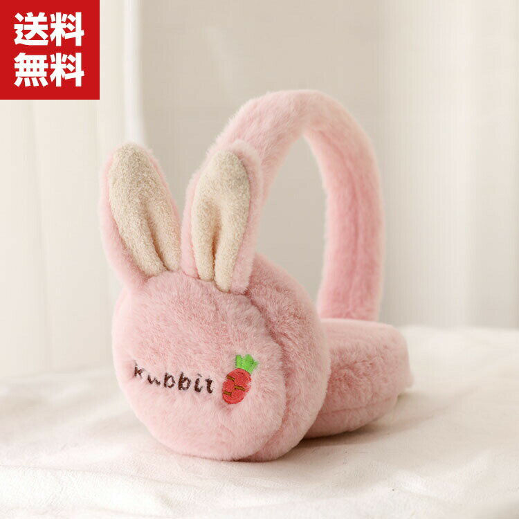 送料無料 子供用 オシャレイヤーマフ 可愛い 耳あて 耳カバー 兎耳 もこもこ かわいい 折り畳み耳当て 携帯便利 イヤーウォーマー 秋冬 イヤーマフラー 裏ボア マフラー 厚手 あったか 暖かい 防寒対策 防寒グッズ 小物プレゼント ギフト 冬 アウトドア 新作