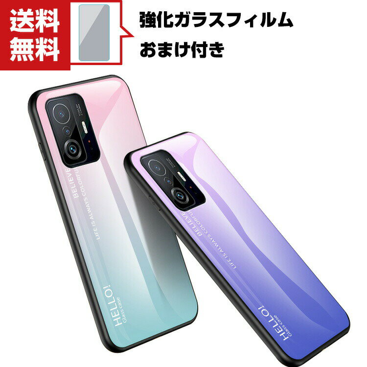 送料無料 Xiaomi 11T Xiaomi 11T Pro 5G 保護 ケース 高品質TPU材料 ガラス背面ケース 落下防止 高級感があふれ おしゃれ カッコいい 鮮やかな カラフル 人気 衝撃に強い 汚れつきにくい 落下防止 軽量 持ちやすい 実用 全面保護 背面カバー 強化ガラスフィルム おまけ付き
