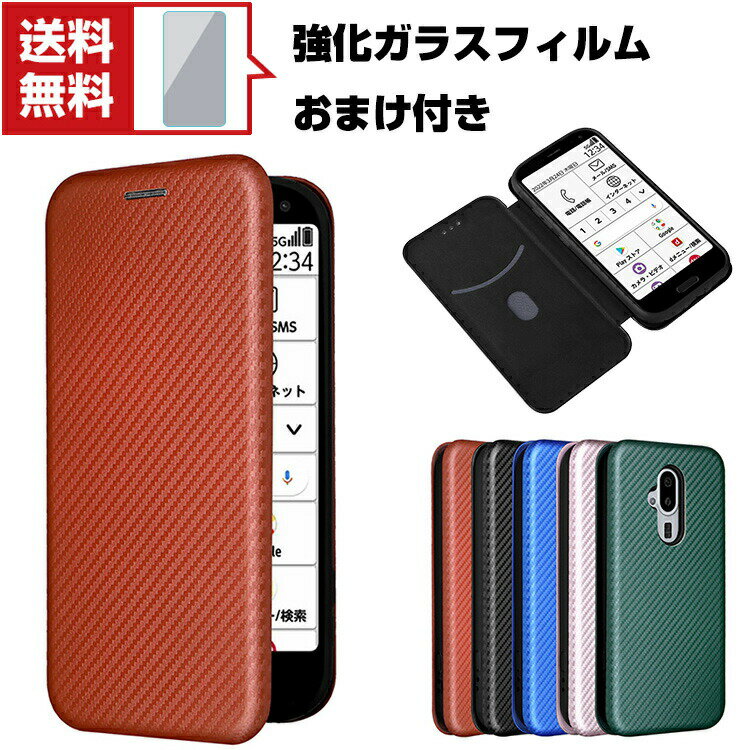 FCNT らくらくスマートフォン F-52B docomoスマートフォン 保護 ケース 手帳型 PUレザー カーボン調 おしゃれ CASE 汚れ防止 スタンド機能 便利 実用 カード収納 ブック型 カッコいい 人気 便利性の高い スマホ 手帳型カバー 強化ガラスフィルム おまけ付き