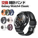 送料無料 Samsung Galaxy Watch4 Classic 42mm Galaxy Watch4 Classic 46mm ウェアラブル端末・スマート...