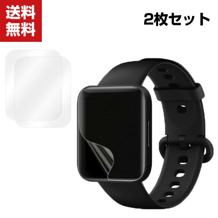 送料無料 Redmi Watch 2 Lite スマートウォッチ HD Film 液晶保護 フィルム ウォッチ用液晶シールド 2枚セット