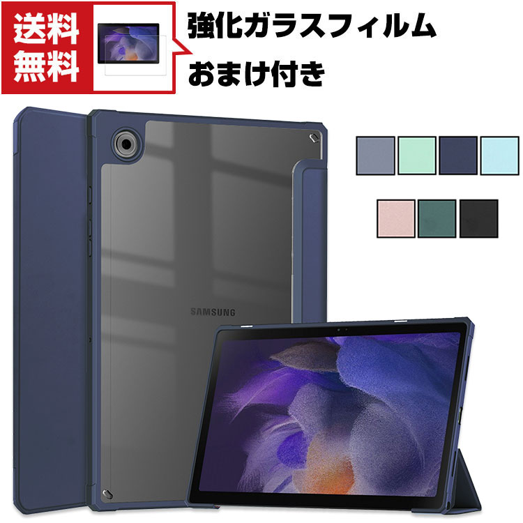 送料無料 Samsung Galaxy Tab A8 10.5インチ(2021モデル) Android タブレットPC PUレザー CASE 持ちやすい 汚れ防止 オートスリープ スタンド機能 実用 ブック型 カッコいい 便利性の高い お洒落な 人気 手帳型 背面 クリアカバー ケース 強化ガラスフィルム おまけ付き