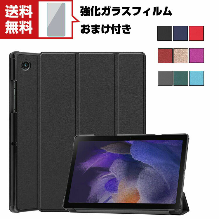 送料無料 Samsung Galaxy Tab A8 10.5インチ(2021モデル) タブレットPC 手帳型 レザー サムスン CASE 持ちやすい 汚れ防止 オートスリープ スタンド機能 実用 ブック型 カッコいい 便利性の高い 人気 手帳型カバー お洒落な タブレットケース 強化ガラスフィルム おまけ付き