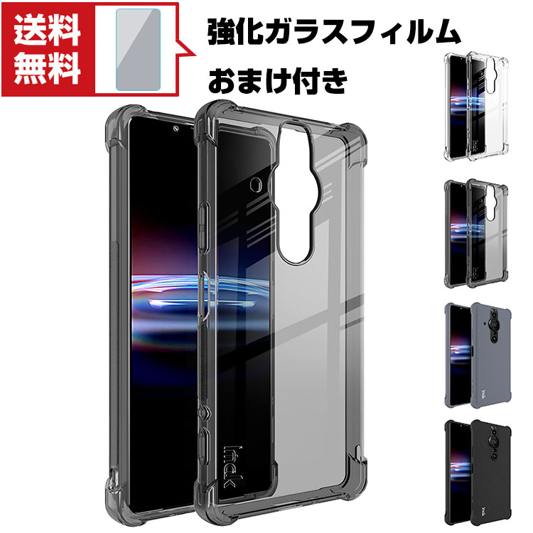 送料無料 SONY Xperia PRO-I (XQ-BE42) ソニー Android スマホ 保護 ケース 傷やほこりから守る CASE 衝撃に強い 柔軟性のあるTPU素材 マット仕様或いは半透明 耐衝撃 衝撃防止 高級感があふれ 便利 実用 人気 おすすめ おしゃれ ソフトカバー 強化ガラスフィルム おまけ付き