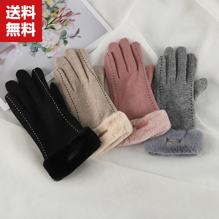 送料無料 可愛い 暖かい 手袋 秋冬 女性用 冬 滑り止 柔らか オシャレ かわいい ファッション雑