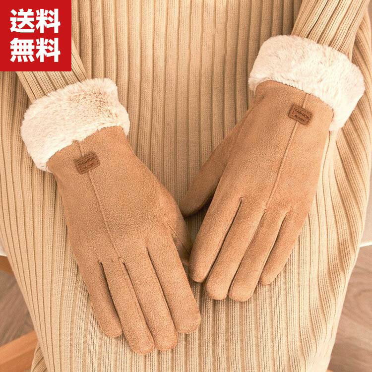 送料無料 可愛い 暖かい 手袋 秋冬 女性用 冬 滑り止 柔らか オシャレ かわいい ファッション雑