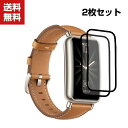 送料無料 Huawei WATCH FIT mini スマートウォッチ HD Film 3Dラウンド複合材質 全画面保護フィルム 液晶保護 フィルム 立体ラウン...