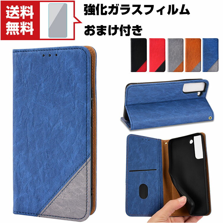 Rakuten - 送料無料 Samsung Galaxy S22 S22+ サムスン Android スマートフォン 保護ケース 手帳型 レザー おしゃれ CASE 汚れ防止 スタンド機能 便利 実用 カード収納 ブック型 カッコいい 人気 便利性の高い スマホ ケース 手帳型カバー 強化ガラスフィルム おまけ付き